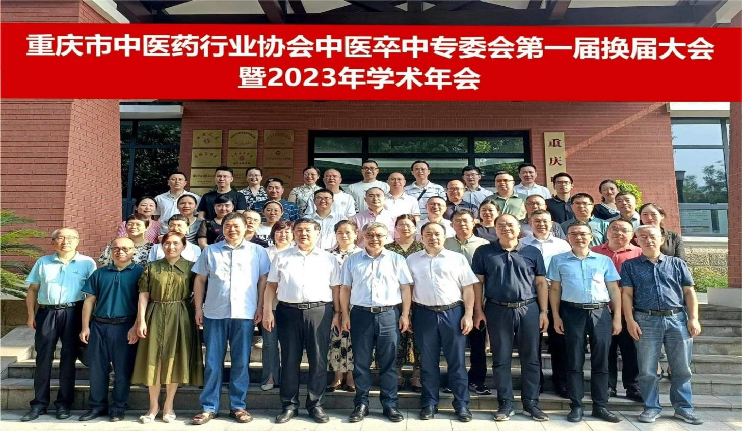 亚虎888电子游戏|（中国）有限公司中医卒中专业委员会 第一届换届大会暨2023年学术年会顺利召开