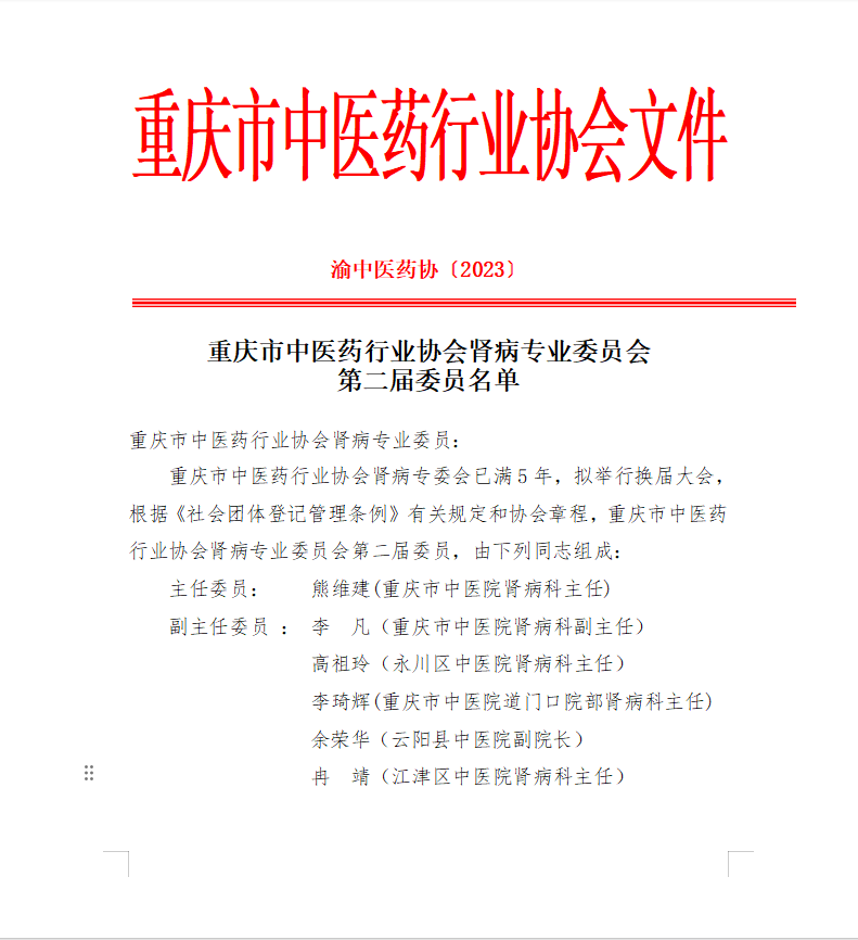 亚虎888电子游戏|（中国）有限公司肾病专业委员会 第二届委员名单